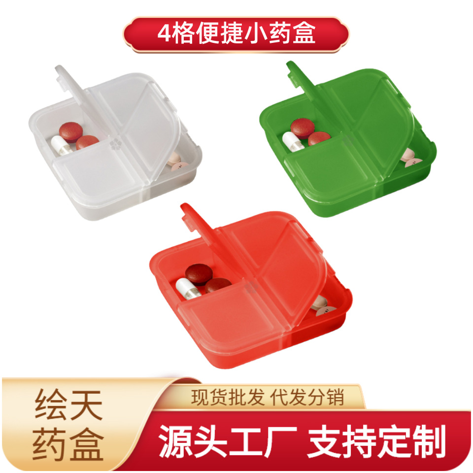 低价厂家直销四格正方形翻盖PP方形塑料4格小药盒子分装盒药品