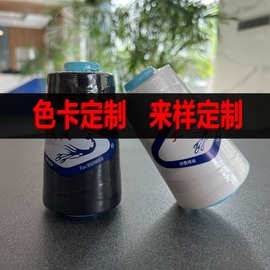 定制 工厂直销 天凤牌40S/3涤纶缝纫线 403 宝塔线缝衣线缝纫机线