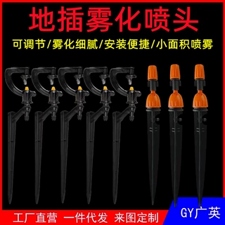 喷滴两用型喷头一体喷头可调可关闭微喷园艺浇灌雾化浇花神器