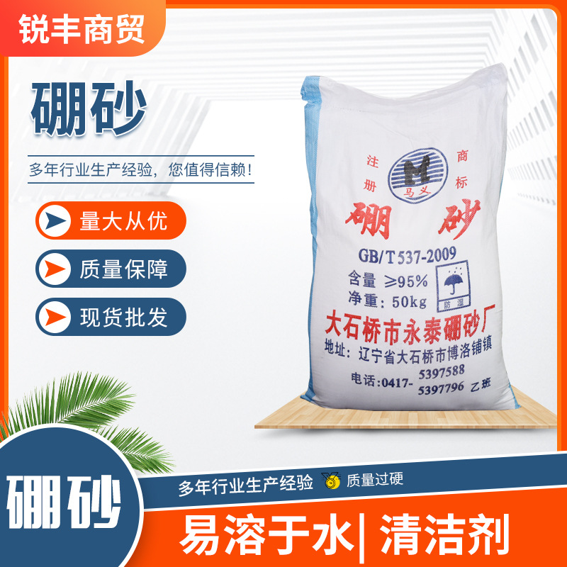 现货供应硼砂 防冻液胶水原料玻璃用硼砂纺织印染清洗剂五水硼砂