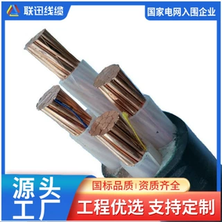 低压交联电力电缆,沈阳电缆定制工厂,铜缆厂家,YJV,联迅线缆品牌