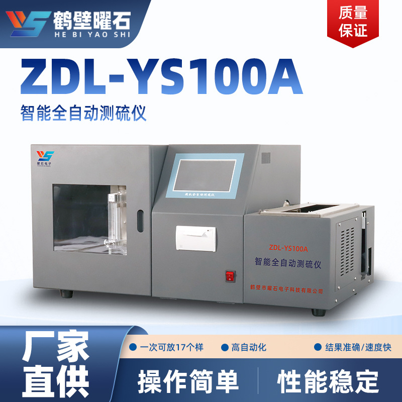 热值仪分析仪设备智能全自动测硫仪煤中含硫量测试仪源头厂家