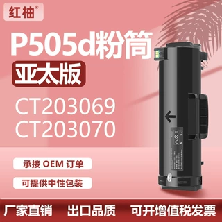 适用施乐P505d粉盒FujiXerox P505d硒鼓CT203069碳粉CT203070粉筒