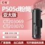施乐ct203069ct203070硒鼓碳粉