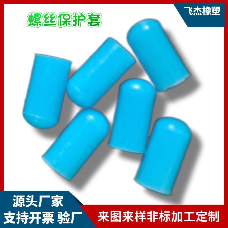 厂家直供橡胶帽螺纹保护套绝缘帽塑料钢管盖橡皮帽电缆封帽