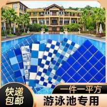游泳池鱼水池浴室卫生间水晶玻璃马赛克瓷砖背景墙蓝色厨房砖地板