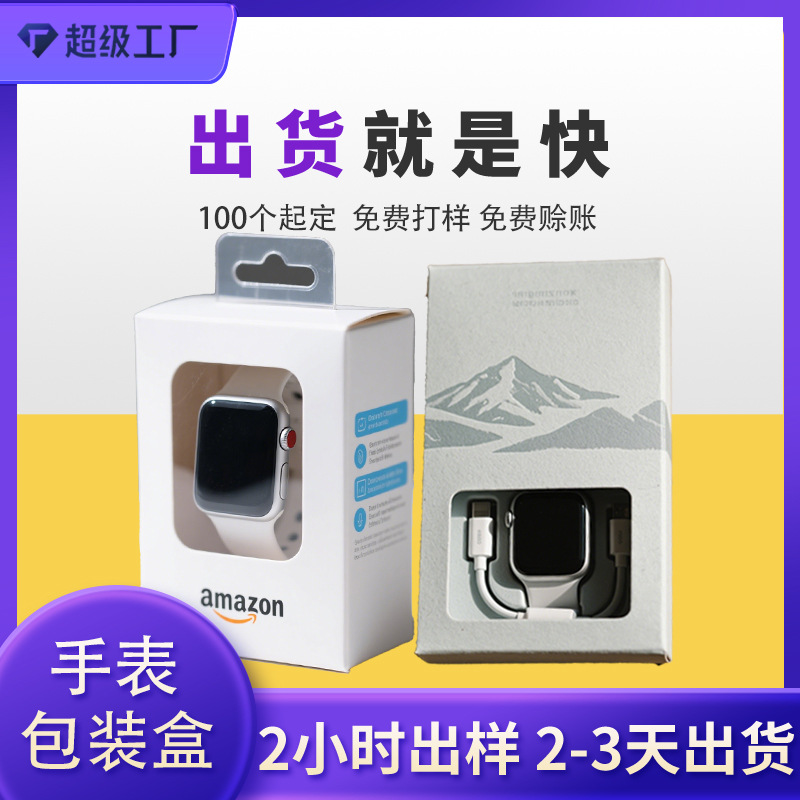 3C电子手表包装盒定制开窗 挂钩彩盒定制牛皮纸白卡纸印刷设计