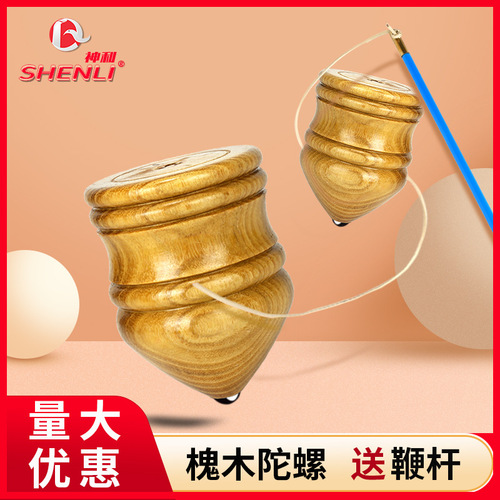 Wholesale wooden spinning tops, kids' ice gags, adult fitness toys, traditional nostalgic ice-hitting games with whip cords