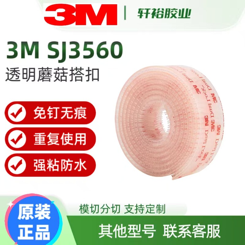 3m Mushroom Buckle Transparent Traceless Strong High Temperature Resistant Nylon Buckle Mushroom Head Adhesive-Backed Velcro 3Msj3560
