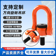 万向旋转吊环模具起重螺栓吊环吊耳索具0.5T-50T螺纹承重