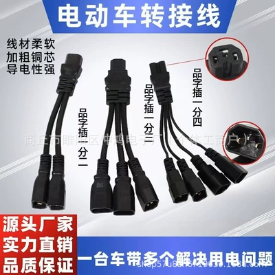 Other Electric Vehicle Accessories Plug One-To-Two One-To-Three Conversion - 25-square-meters-one-minute-four-20cm