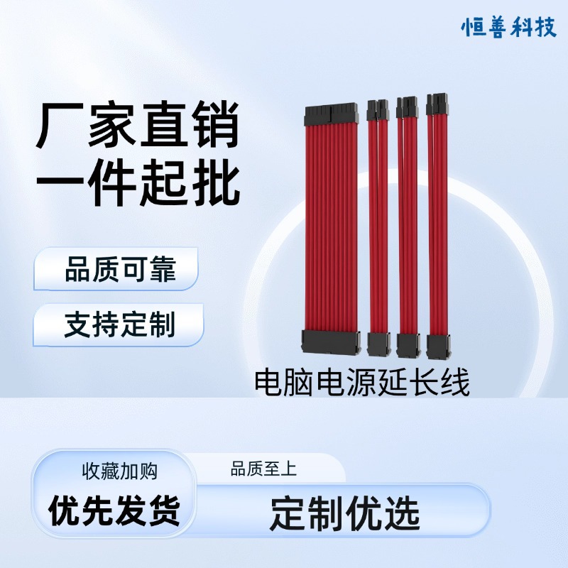 电脑电源延长线主板24PIN CPU 8PIN 显卡8PIN延长线 尼龙编织网