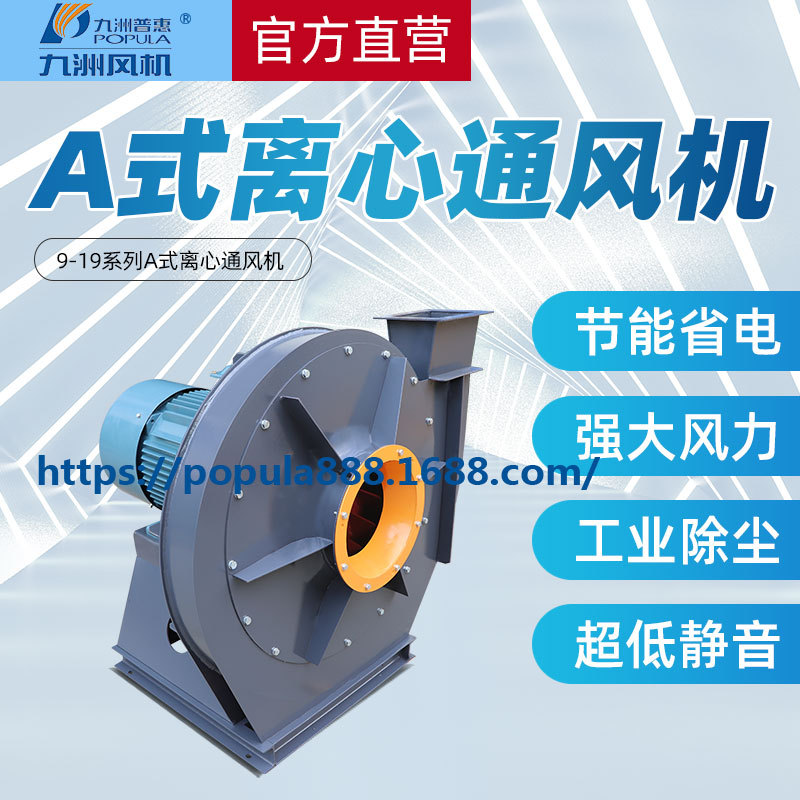 九洲普惠风机 9-19型A式离心通风机 换气风机工业设备
