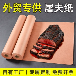 屠夫纸包肉纸 butcher paper食品级美式烤肉牛油纸卷耐热耐高温