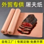 屠夫美式耐热耐高温纸包