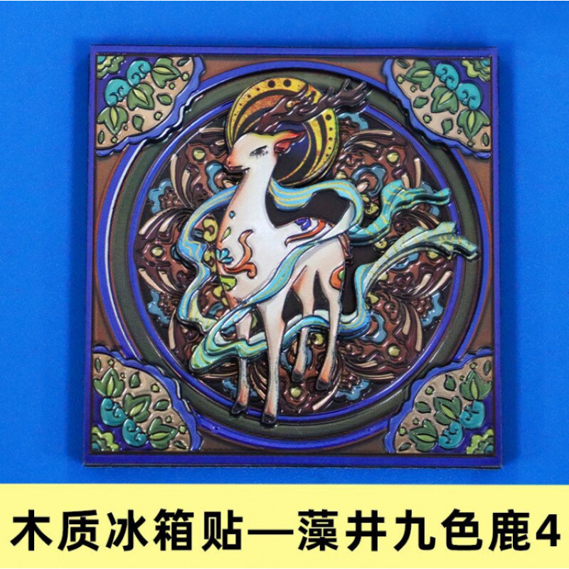 藻井系列流沙冰箱贴国潮文创旅游工艺品旅游纪念品工艺冰箱贴批发|undefined