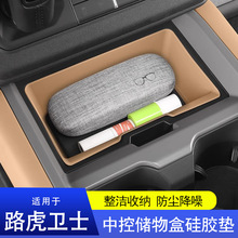 适用20-25款路虎卫士中控储物盒车门盒水杯垫卡片收纳格内饰改装