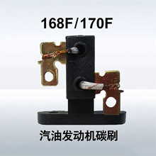 汽油发电机碳刷架适配168F-210机型 2-3KW四冲程电机碳刷维修配件