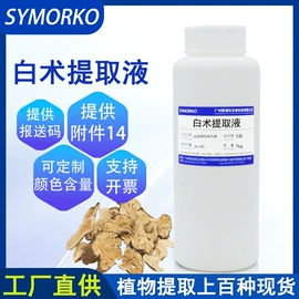 工业植物提取;其他生物化工;植物香料