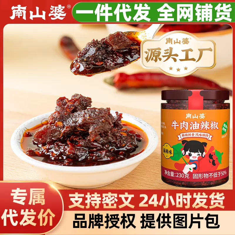 南山婆贵州风味牛肉油辣椒辣椒酱火锅蘸料底料香辣下饭菜拌面酱