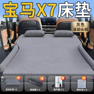 Pad Trunk Air Cushion Foldableing — Vehicle-mounted inflatable bed - standard-special-for-bmw-x7-grey-movable-headrest-wave-point-wing-style