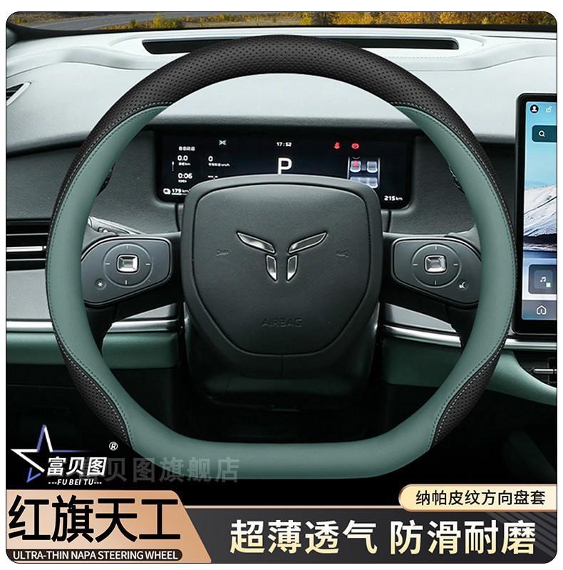 2026 New Hongqi Tiangong 08 Steering Wheel Cover, 26 Models Tiangong 05 06 Interior Accessories, Universal for All Seasons