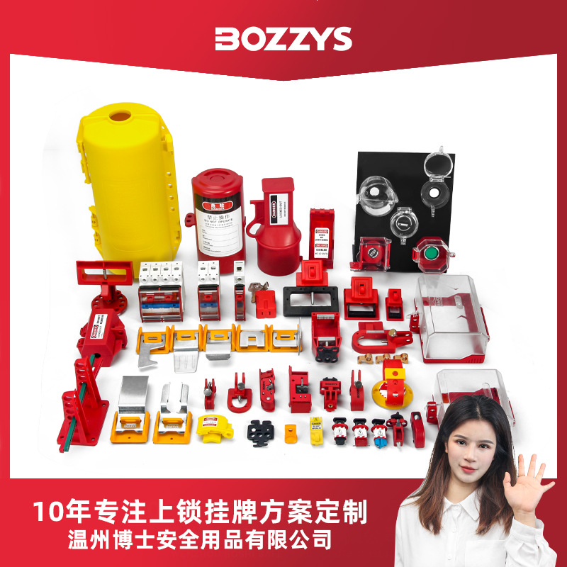 BOZZYS工业安全锁LOTO开关锁插头插座锁盒急停按钮断路器锁批发