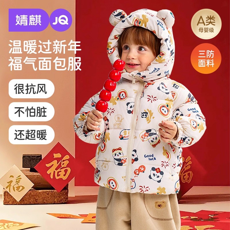 Jingqi Baby Cotton-padded Jacket 2025 New Autumn and Winter Boys' and Girls' Cotton-padded Jacket with Hood, Thickened and Warm Outerwear