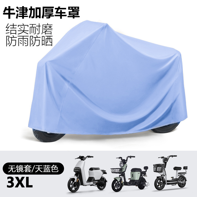 電気自動車レインカバー日焼け止め防塵車カバー電気自動車オートバイ自転車防水電車レインカバー車服|undefined