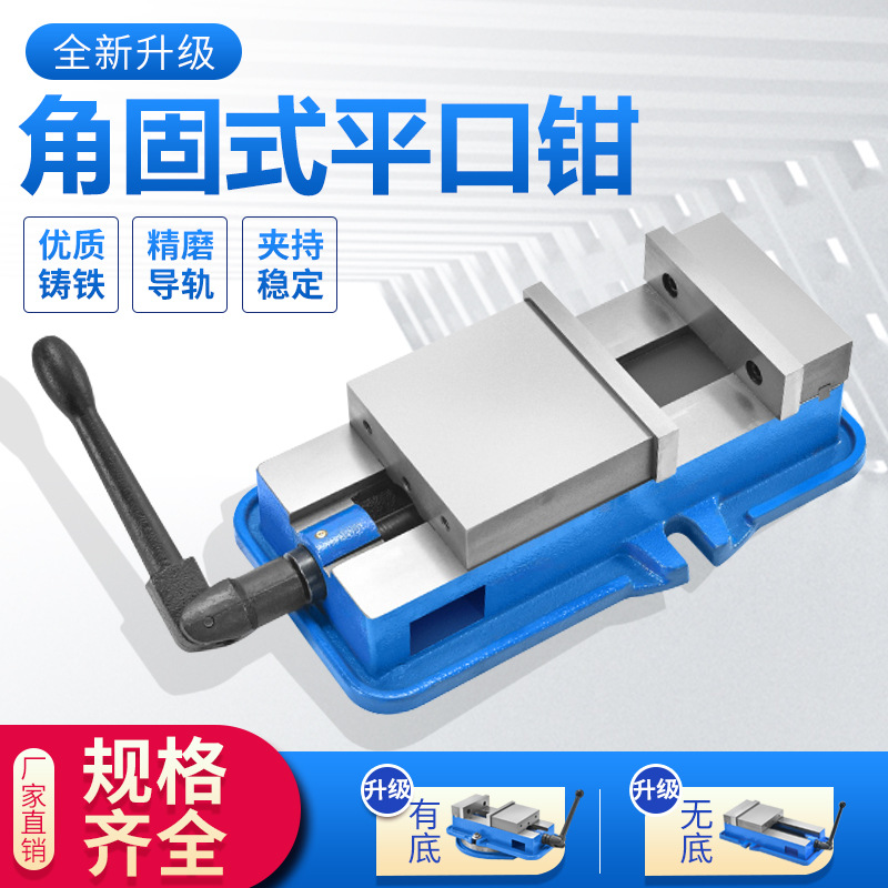 角固式平口鉗台鉗機用虎鉗CNC重型銑床平口鉗4寸6寸8寸台鉗