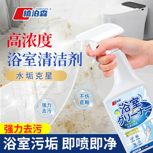 卫浴除垢清洁剂