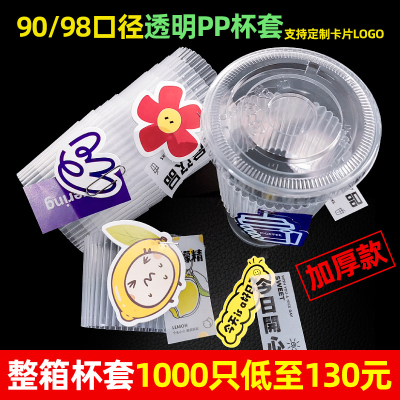 标签吊牌90/98口径pp透明塑料挂牌杯套防烫隔热卡片地标