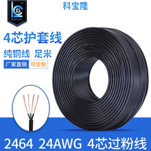 源头工厂批发2464 4芯信号线28/26/24/22AWG四心线USB数据信号线