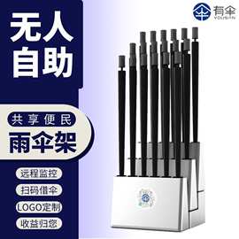 扫码共享雨伞自助机YS106 自助雨伞售卖机 便民服务共享伞