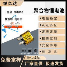 40mahLYD501010聚合物三元锂锂电池组蓝牙随身听录音笔助听器