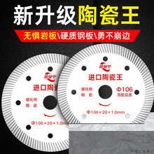 瓷砖切割片干切全瓷混凝土金刚石大理石材角磨机锯片批发微晶石