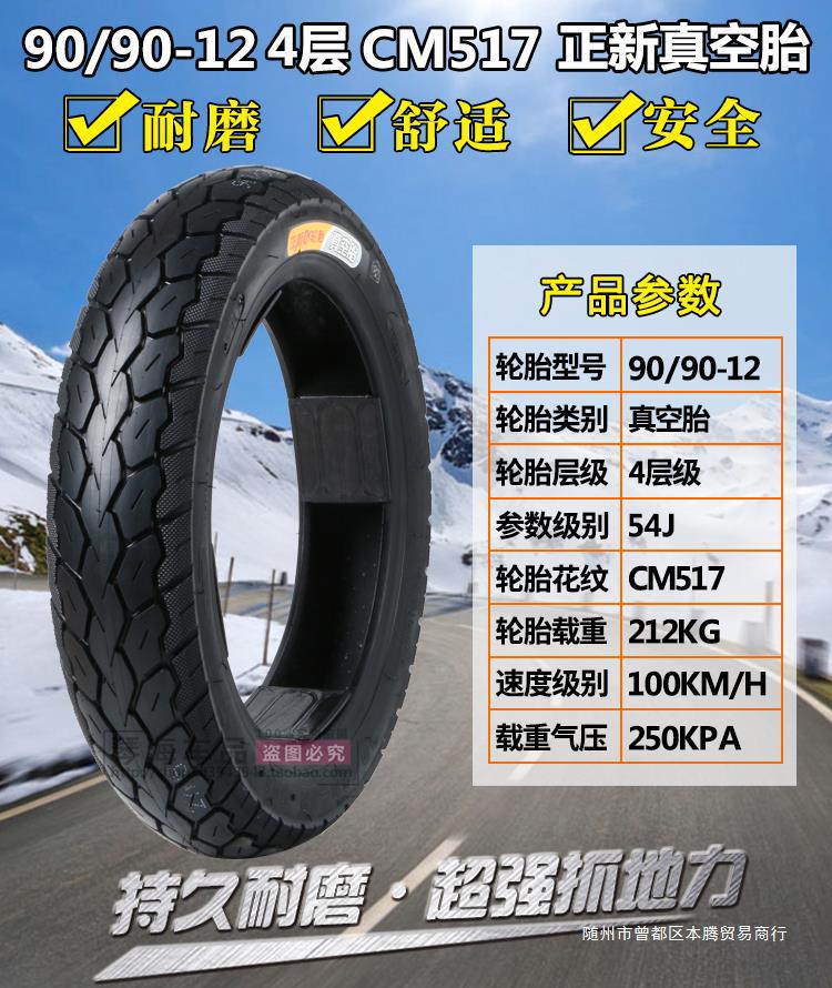 Zhengxin Electric Vehicle Tires 80/90/100/110/120/130/60/70/80/90-12 Motorcycle Vacuum