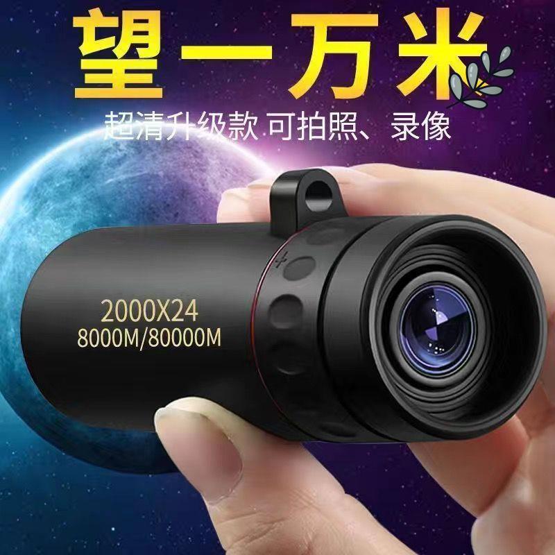 望远镜高倍高清夜视穿墙单筒镜手机观鸟拍照便携户外演出|undefined