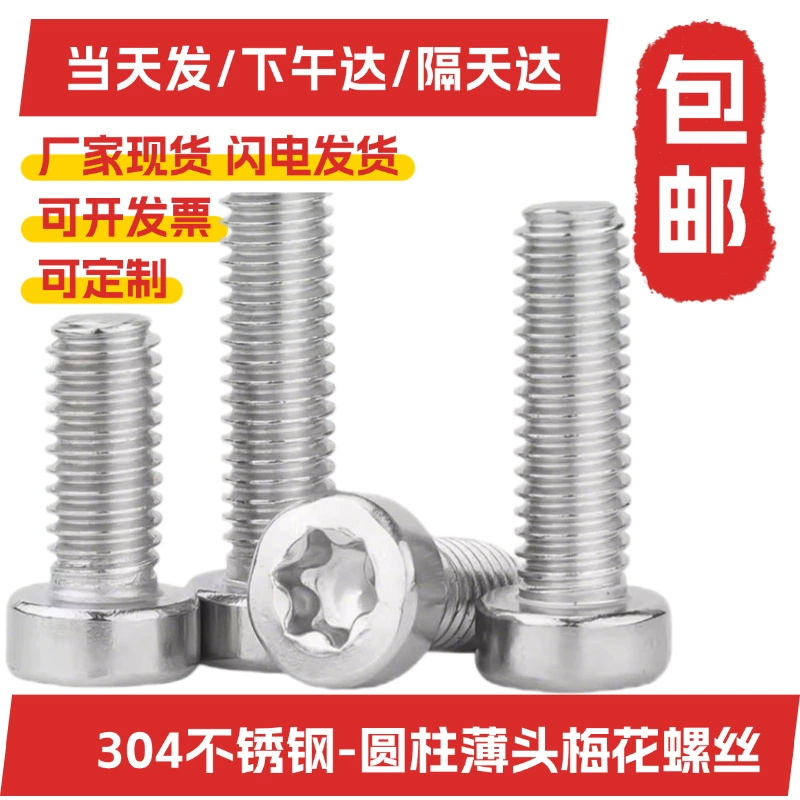 304 нержавеющая сталь карликовая головка цилиндрическая головка противоугонный маленький винт чашка головка тонкая головка внутренняя слива винт M2M3M4M5M6