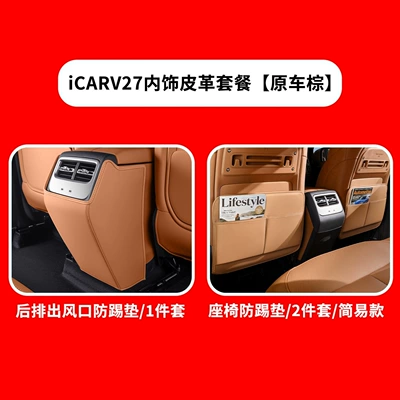 seat back protective pad, car, Chair back anti-kick pad - icar-v27-semi-covered-seat-air-vent-anti-kick-pad-original-car-brown-3-piece-setsimple-version