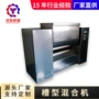 化工槽型槽形树脂混合机