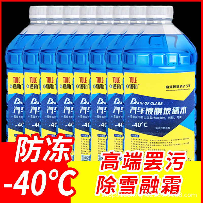 包邮整箱8桶汽车玻璃水四季通用挡风玻璃清洁雨刷精防冻厂家直销|undefined
