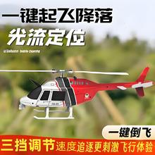 飞行兽航模仿真直升机玩具光流定位四通道桨三档速度可调遥控飞机