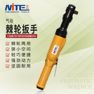 Nite pneumatic ratchet wrench Mitt 1/2/3/4/8 large torque air gun industrial handheld pneumatic auto repair hardware