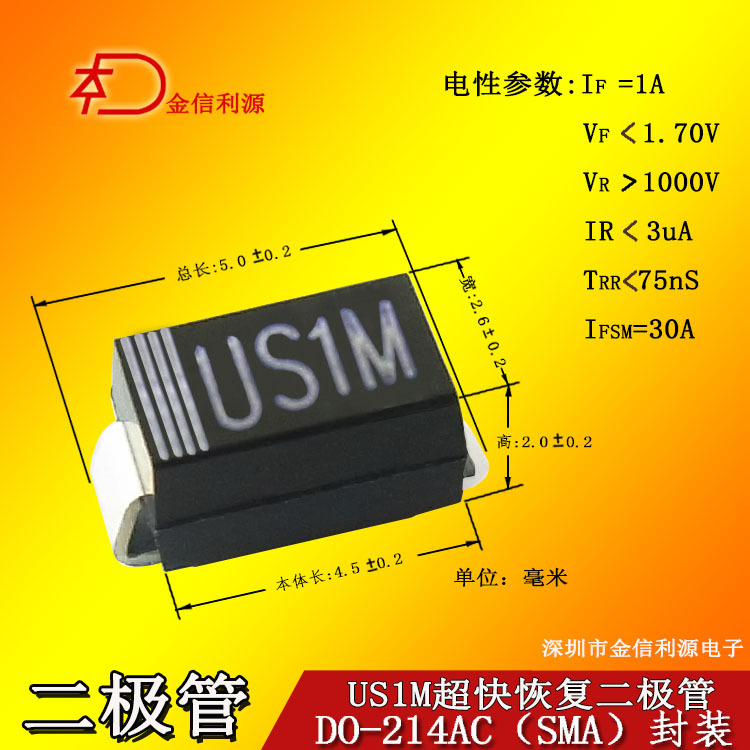 US1M DO-214AC（SMA）超快速整流贴片二极管大芯足1A1000V70nS