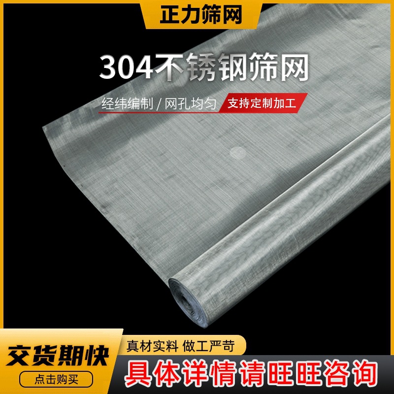 厂家供应304不锈钢筛网 不锈钢过滤网不锈钢金属丝网平纹编织网