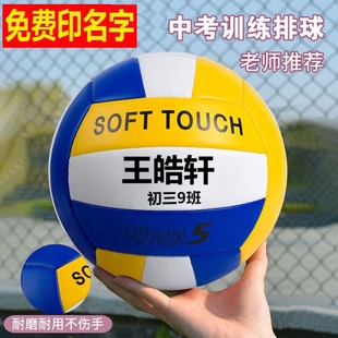 2024 New Student High School Entrance Examination Sports Soft Volleyball Factory Wholesale Children's Training Ball Sports Competition Ready Stock