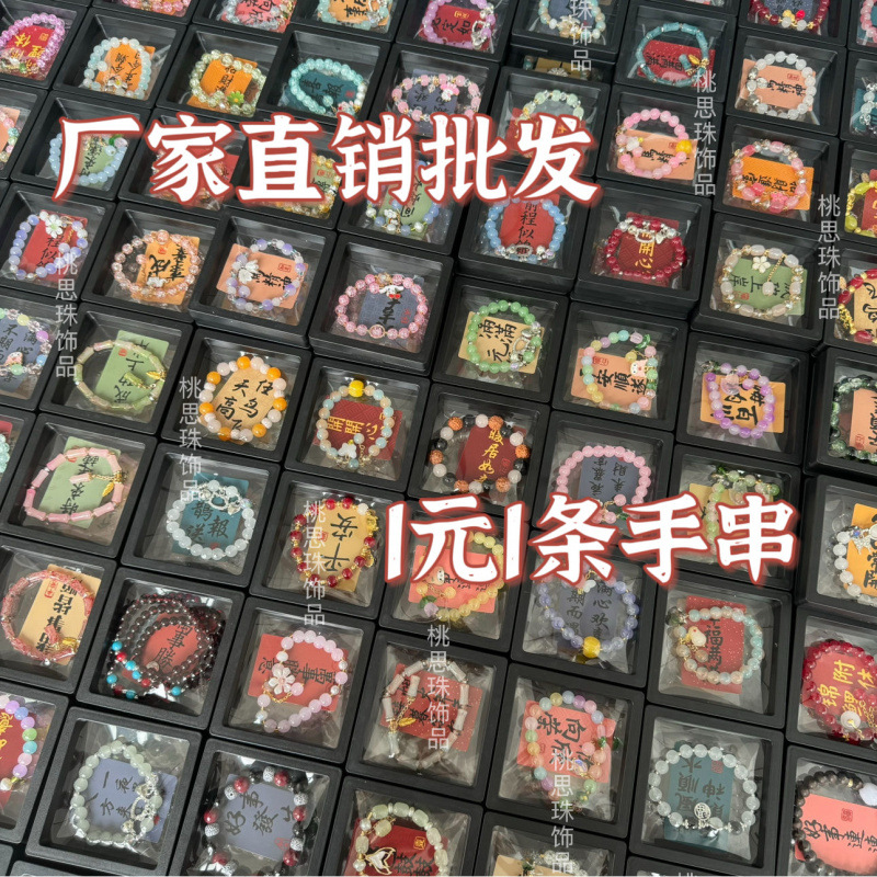 【源头工厂】摆摊热销批发手串夜市庙会手串琉璃手饰新中式手链