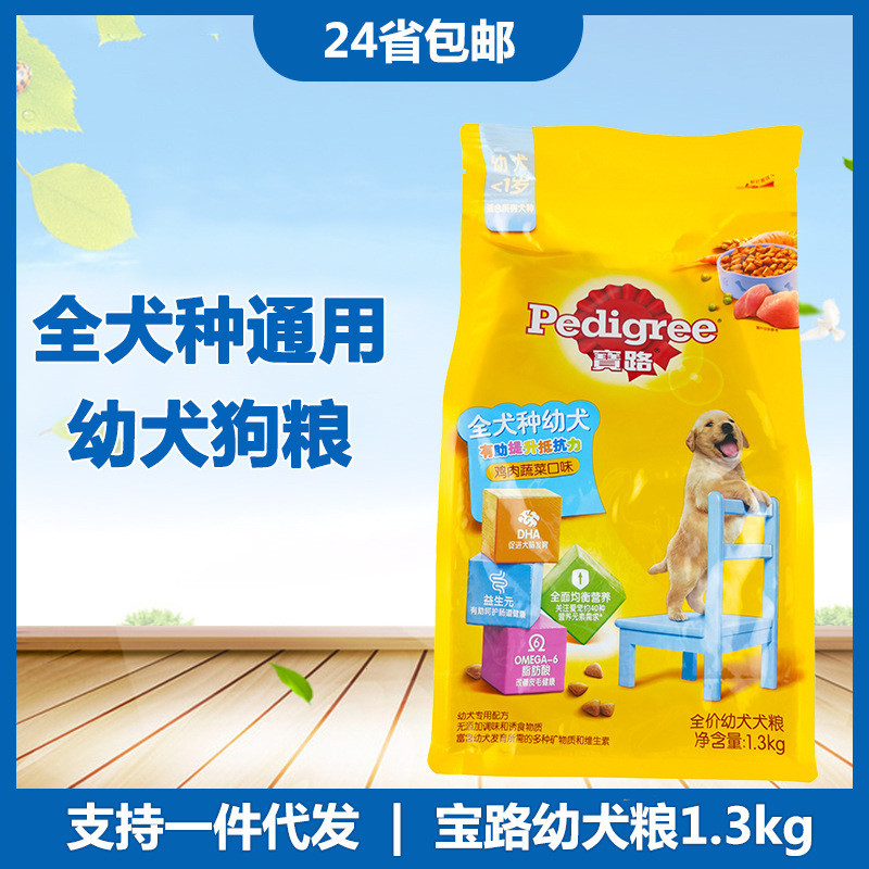 Baoluobao Puppy Beef Flavor Dog Food 1.3kg Teddy Golden Retriever Cat Food Main Food High Protein Nutrition
