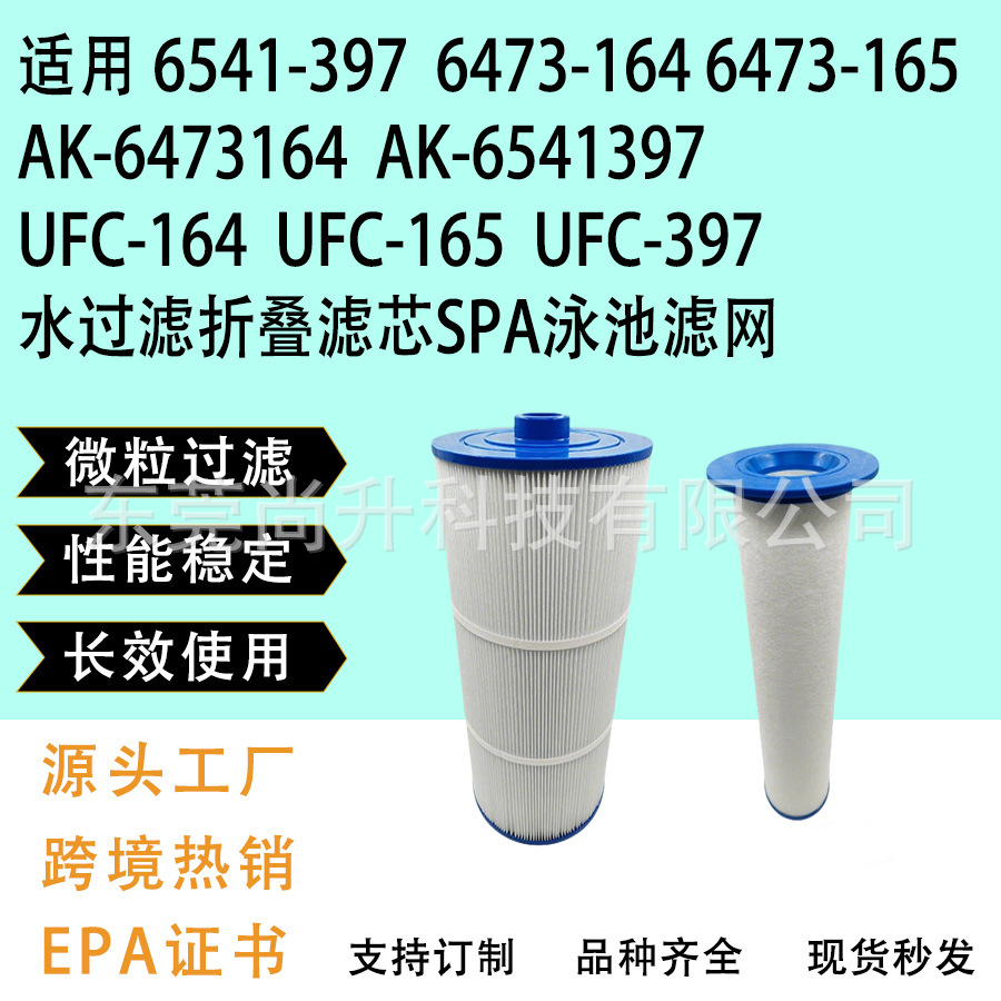 通用 6541-397 折叠水过滤折叠滤芯大型泳池滤芯SPA大池滤芯滤网